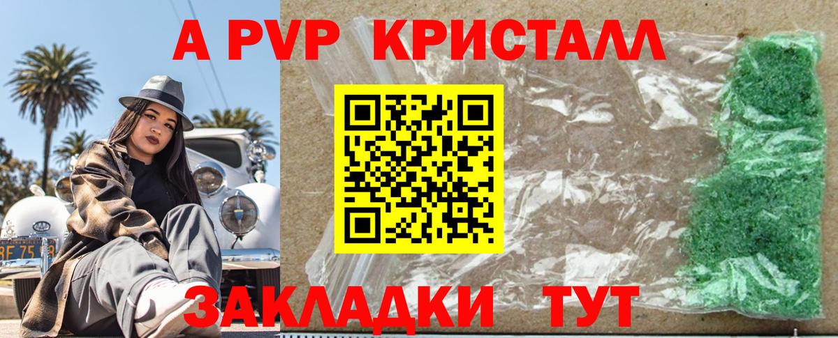 A-PVP мука  A-PVP крисы CK  A PVP Crystall  Вход с VPN  Богородск 