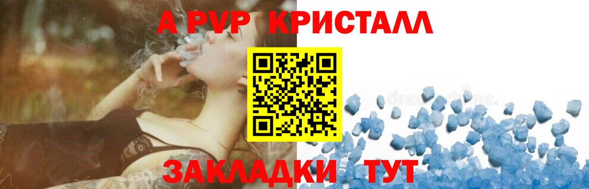 Альфа ПВП Crystall Богородск
