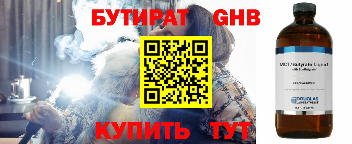 БУТИРАТ  Вход с VPN  Богородск  БУТИРАТ буратино 