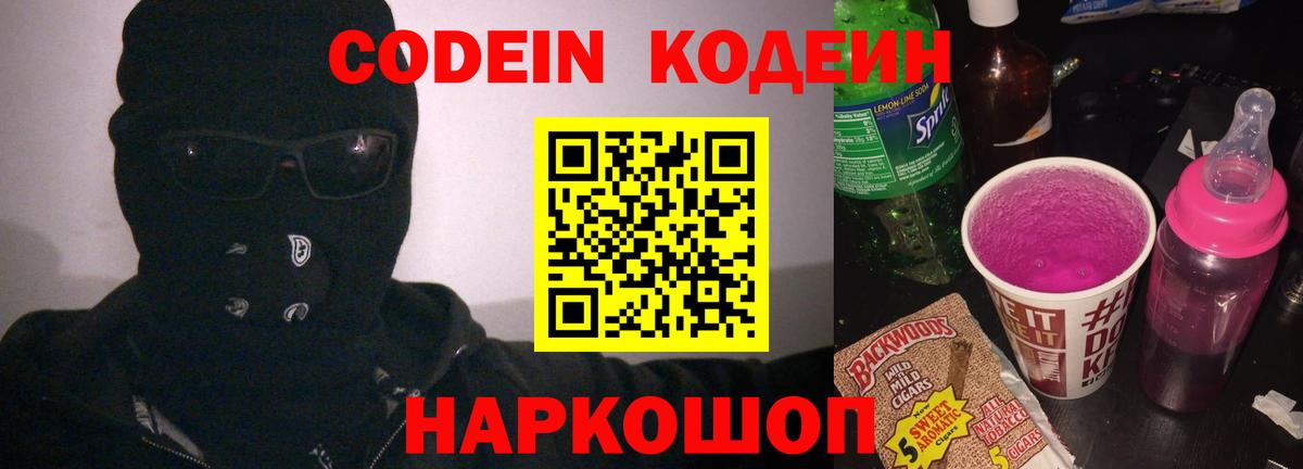 Codein Purple Drank Богородск