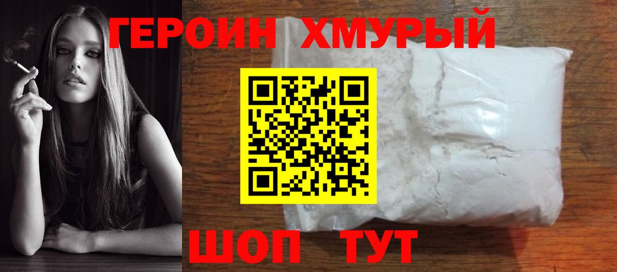 Героин белый Богородск